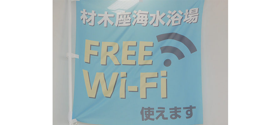 FREE-Wi-Fi-使えます（1）